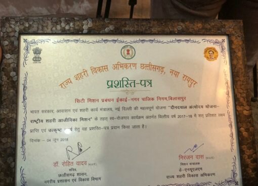 Bilaspur Municipal Corporation got Award for Excellence in National Urban Livelihood Mission